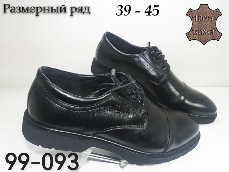 МУЖСКИЕ ТУФЛИ 99-093